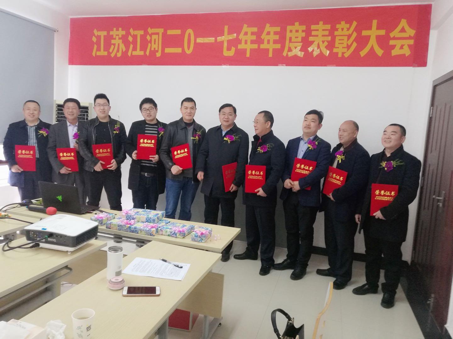 2017年表彰大會(huì) 2017年表彰大會(huì)