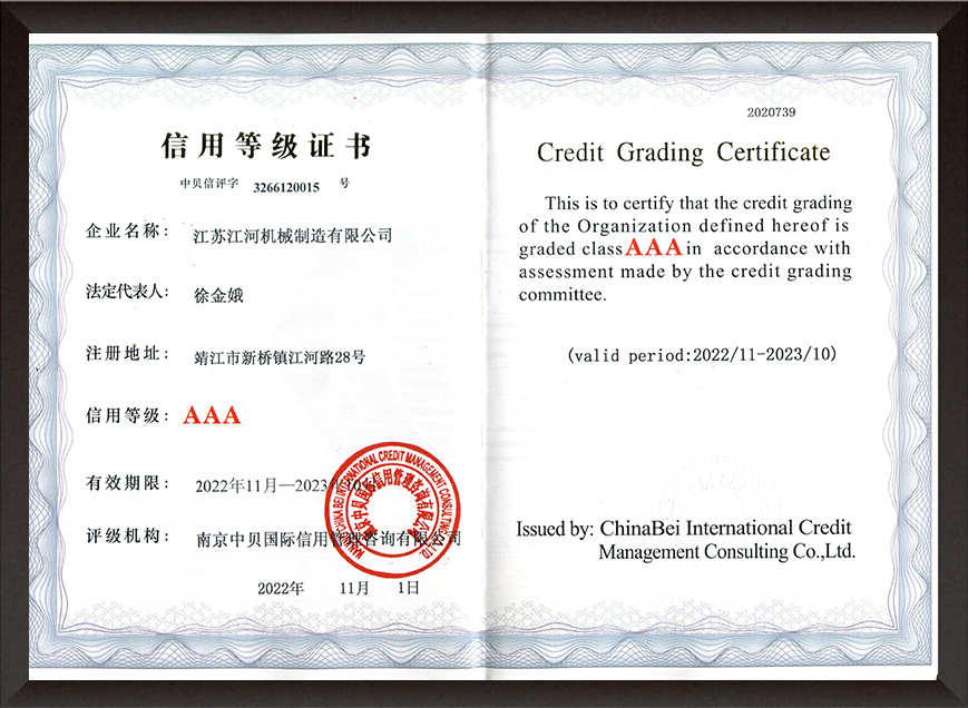 信用登記證書 信用登記證書