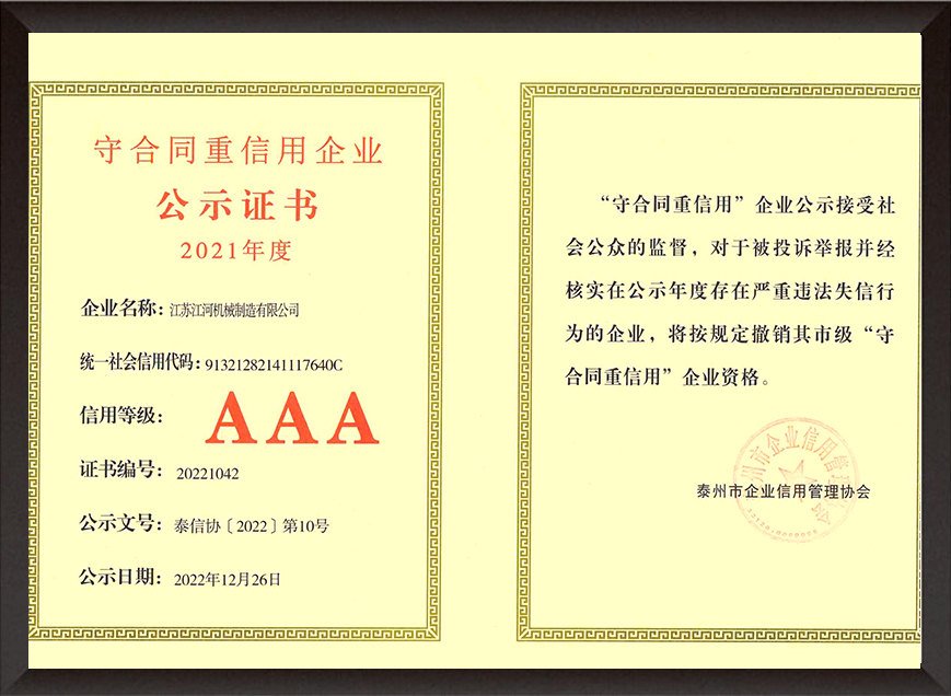 2021年度守合同重信用企業證書