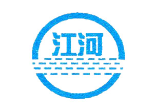 江河機械-打造行業翹楚