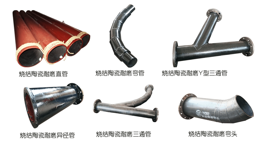 燒結陶瓷耐磨管道