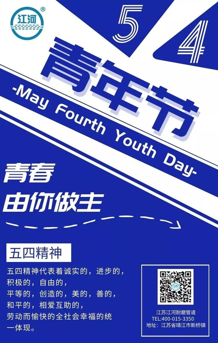 紀念五四運動一百周年! 紀念五四運動一百周年!