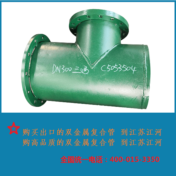 雙金屬復合管廠家