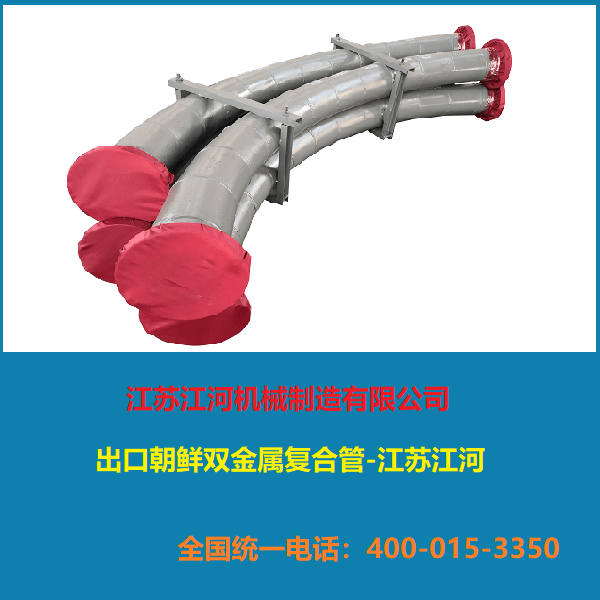 雙金屬復合管的合格條件是什么