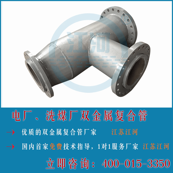 電廠與洗煤廠雙金屬復合管成型工藝