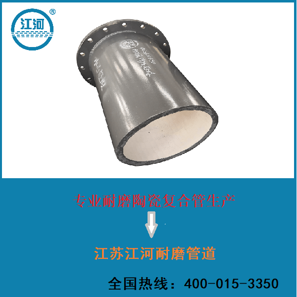 專業耐磨陶瓷復合管生產