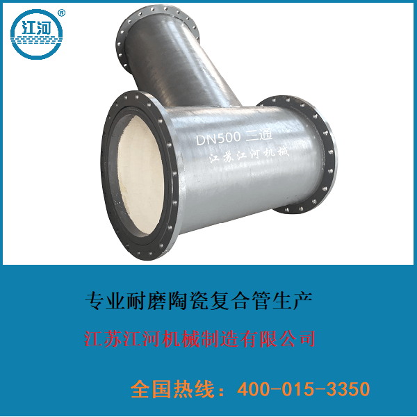 專業耐磨陶瓷復合管生產