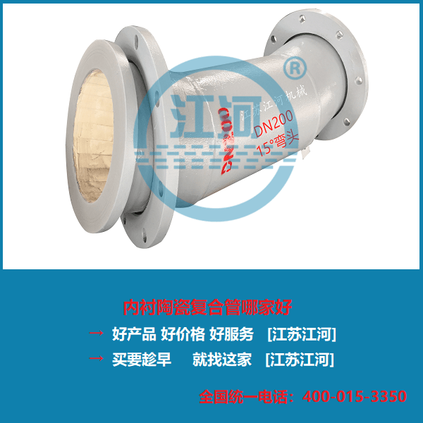 內襯陶瓷耐磨管道在行業中的應用