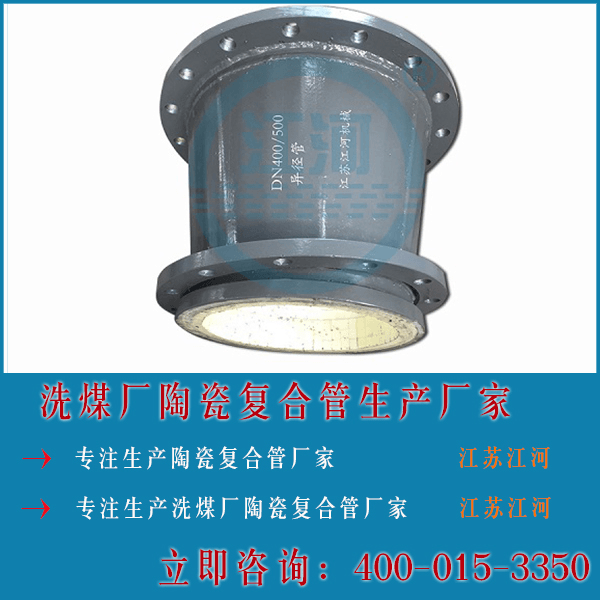 洗煤廠陶瓷復合管生產廠家