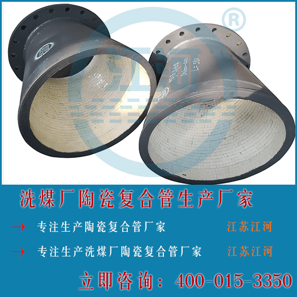 洗煤廠陶瓷復合管生產廠家