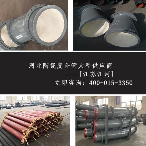 河北陶瓷復合管大型供應商