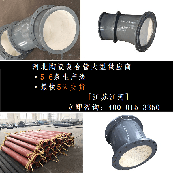 河北陶瓷復合管大型供應商