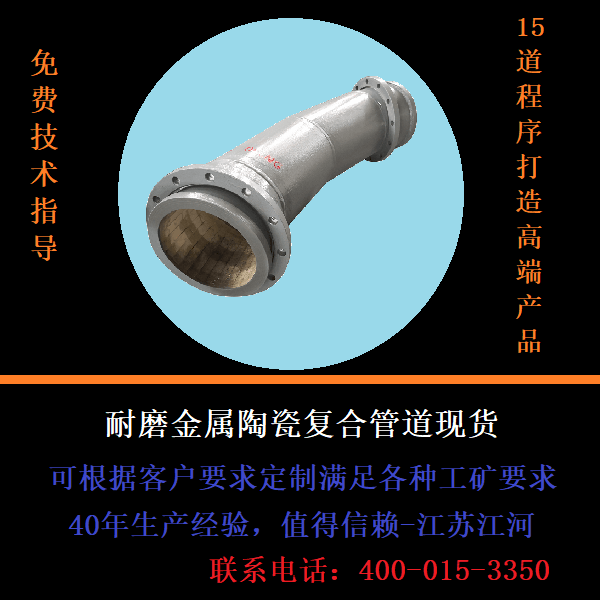 耐磨金屬陶瓷復合管道現貨