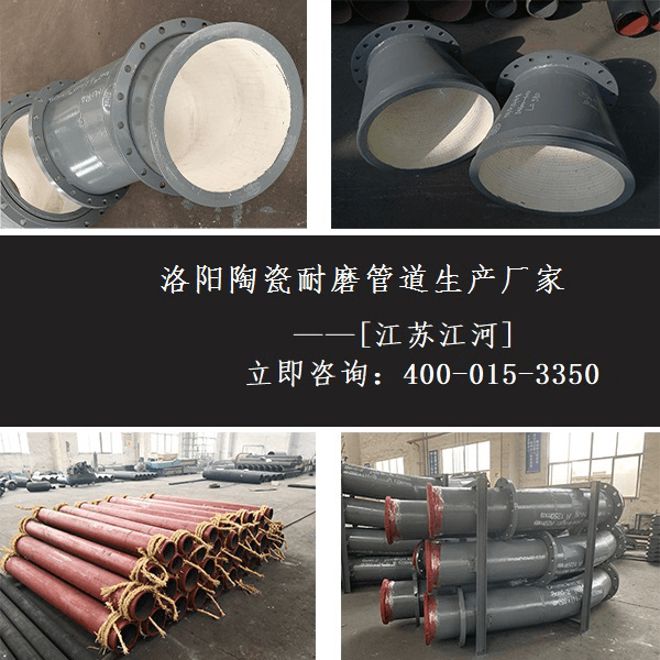 洛陽陶瓷耐磨管道生產廠家