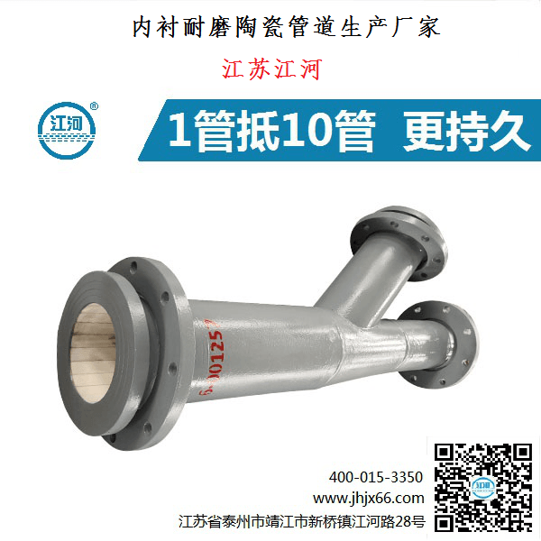 內襯耐磨陶瓷管道生產廠家