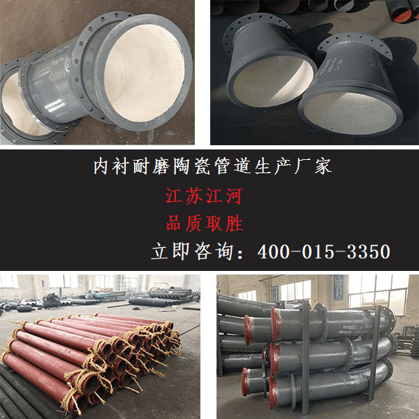 內襯耐磨陶瓷管道生產廠家