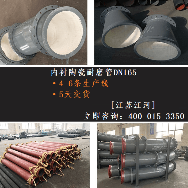 內襯陶瓷耐磨管DN165