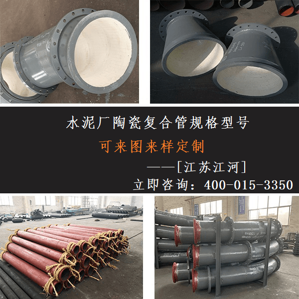 水泥廠陶瓷復合管規格型號