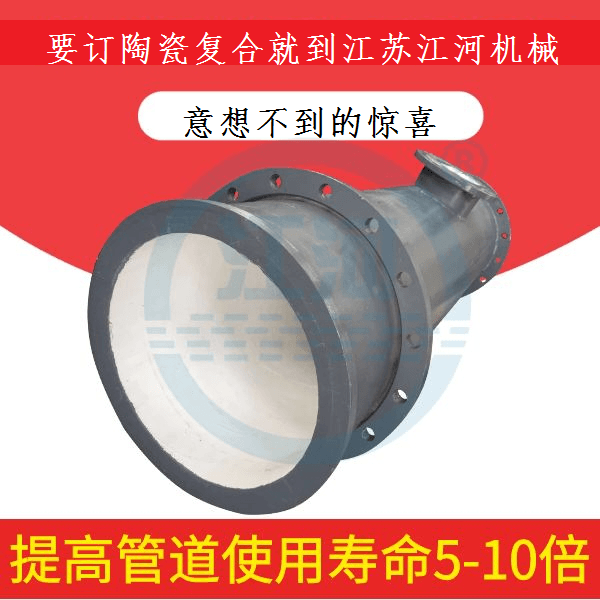 細數陶瓷耐磨復合管四大類