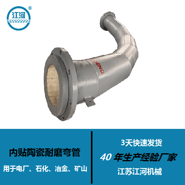 一種內貼陶瓷耐磨彎管結構