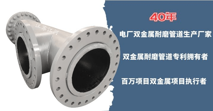 電廠雙金屬復合耐磨管生產廠家