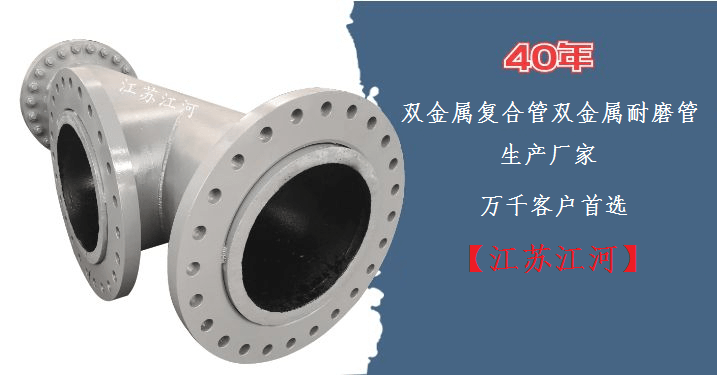 雙金屬復合管雙金屬耐磨管