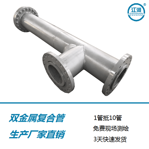 雙金屬復合管的焊接和檢測