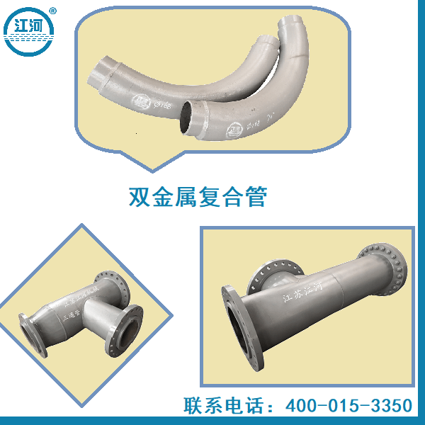 雙金屬耐磨管道廠家銷(xiāo)售
