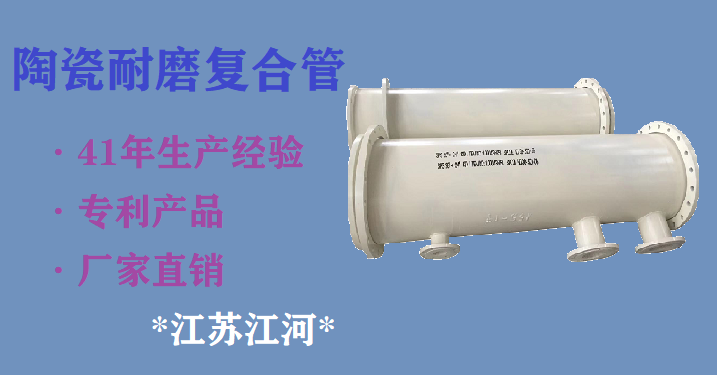 高鋁陶瓷耐磨管道廠家 高鋁陶瓷耐磨管道廠家