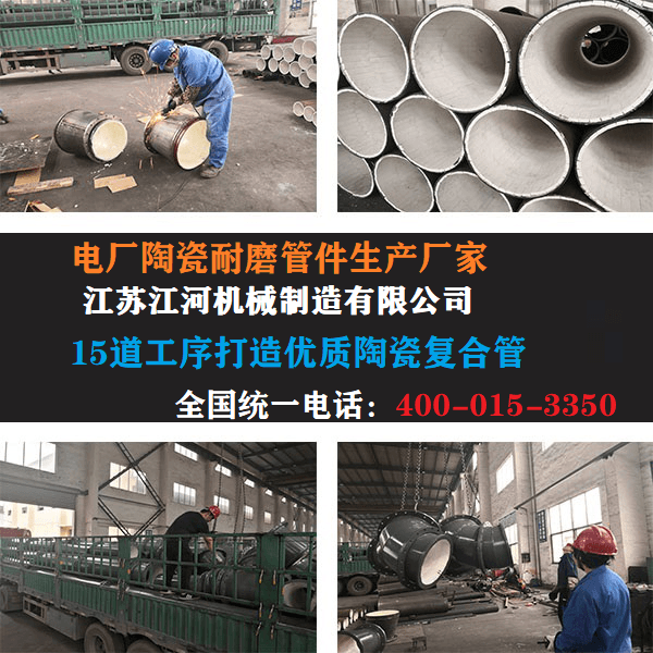 電廠陶瓷耐磨管件生產廠家