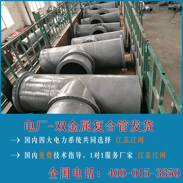 雙金屬耐磨管件生產廠家