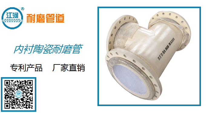 內(nèi)襯陶瓷耐磨管生產(chǎn)廠家 內(nèi)襯陶瓷耐磨管生產(chǎn)廠家