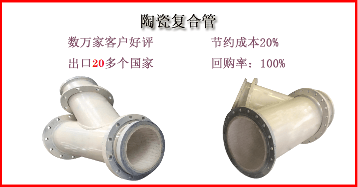 礦山陶瓷復合管生產廠家 礦山陶瓷復合管生產廠家