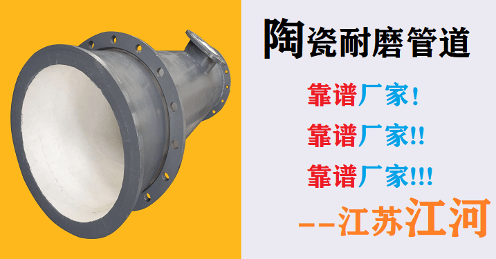 陶瓷耐磨管道廠家加工 陶瓷耐磨管道廠家加工