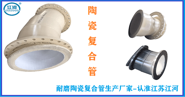 陶瓷耐磨管道廠家供應 陶瓷耐磨管道廠家供應