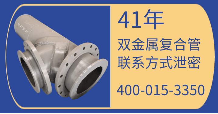 雙金屬復(fù)合管 雙金屬復(fù)合管