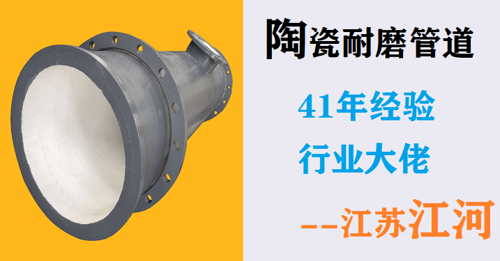 尾礦陶瓷復合管廠 尾礦陶瓷復合管廠