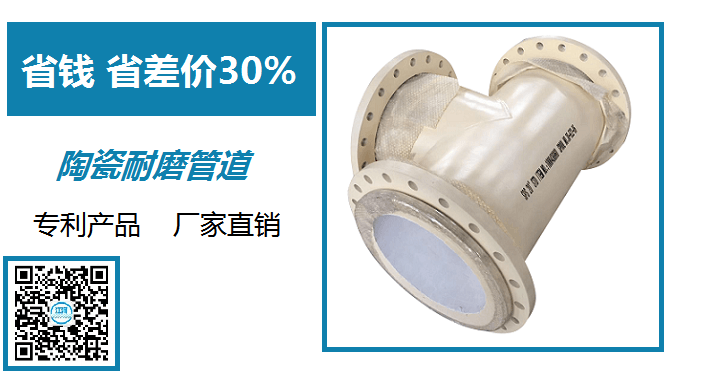 陶瓷耐磨管廠家 陶瓷耐磨管廠家