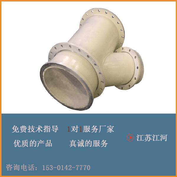 陶瓷復合管四通廠家