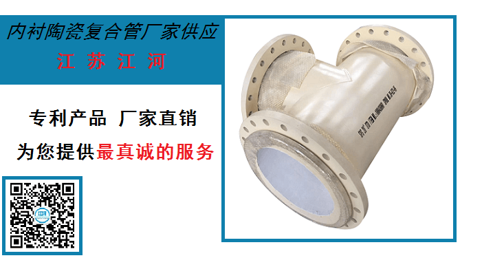 內襯陶瓷復合管廠家供應