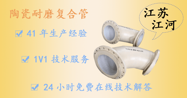 尾礦陶瓷復合管廠 尾礦陶瓷復合管廠