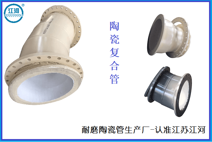 耐磨陶瓷管生產廠