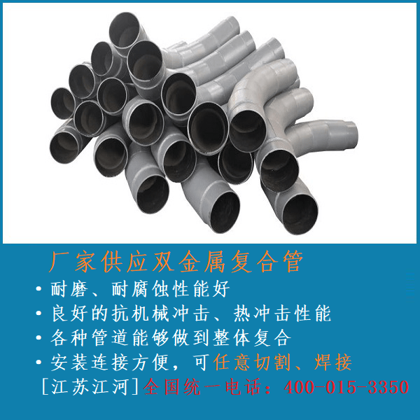 雙金屬耐磨管件生產廠家