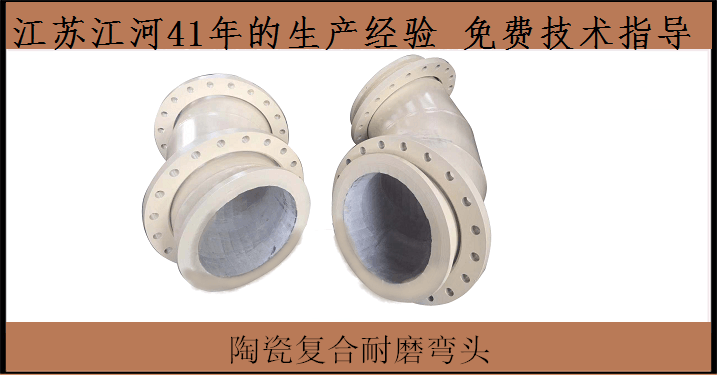 礦山陶瓷復合管廠 礦山陶瓷復合管廠