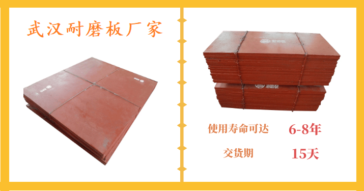 武漢耐磨板廠家 武漢耐磨板廠家