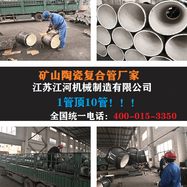 礦山陶瓷復合管生產廠家