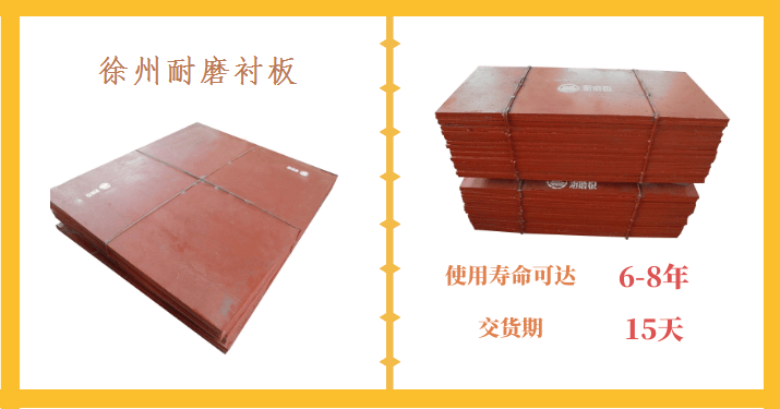 徐州市耐磨襯板生產廠家 徐州市耐磨襯板生產廠家