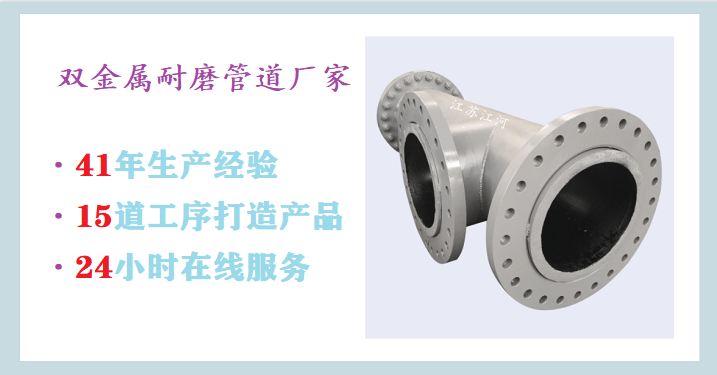 雙金屬耐磨管道廠家 雙金屬耐磨管道廠家