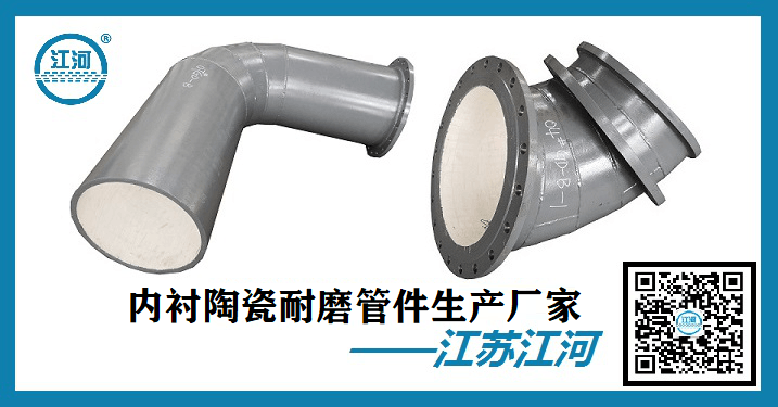 內襯陶瓷耐磨管件