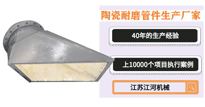 電廠陶瓷耐磨管件生產廠家